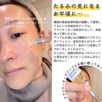 シルクペプチドインテンシブリフティングアンプル/SUNGBOON EDITOR(成分エディター)/美容液を使ったクチコミ(4枚目)