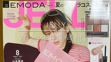 JELLY 2023年8月号/JELLY/雑誌を使ったクチコミ（1枚目）