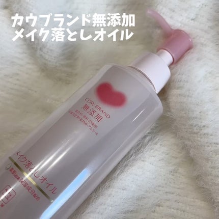 メイク落としオイル/カウブランド無添加/オイルクレンジングを使ったクチコミ(4枚目)