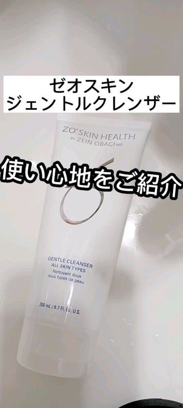 ジェントルクレンザー/ZO Skin Health/その他洗顔料を使ったクチコミ（1枚目）