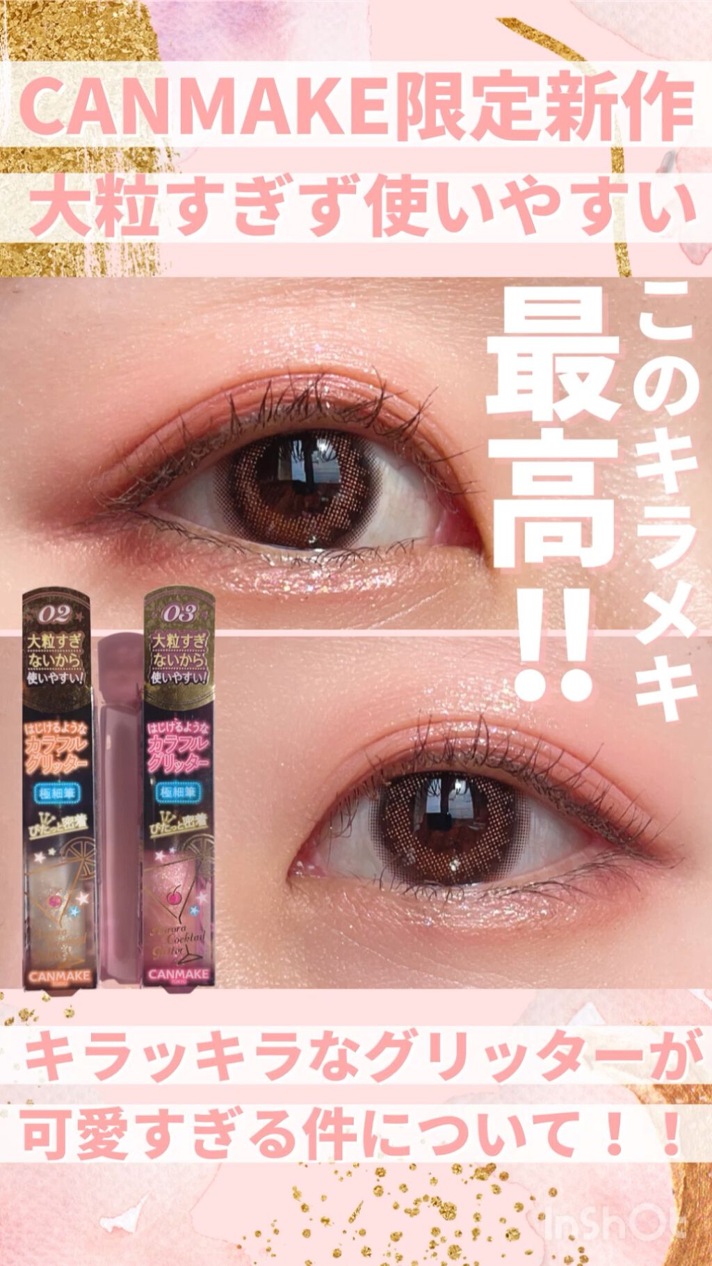 オーロラカクテルグリッター/キャンメイク/アイシャドウの人気ショート動画