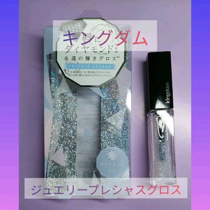 ジュエリープレシャスグロス/キングダム/リップグロスを使ったクチコミ(1枚目)