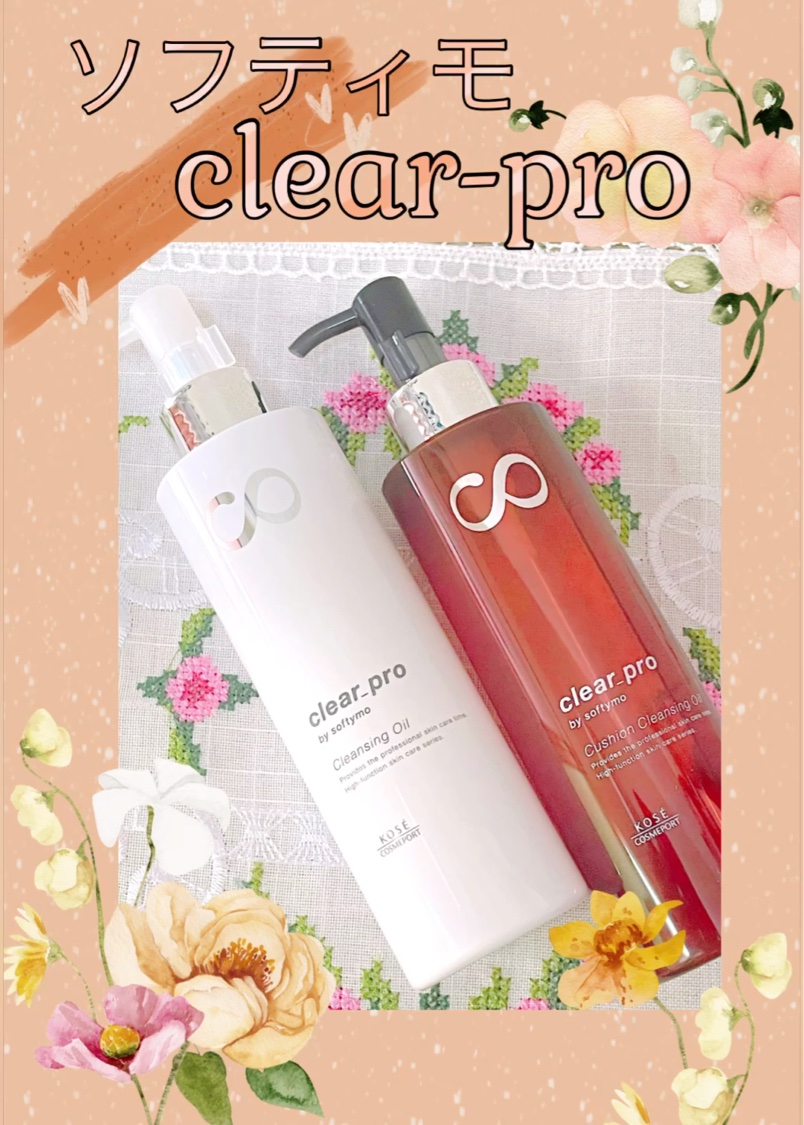 ソフティモ クリアプロ 酵素クレンジングオイル/ソフティモ/オイルクレンジングを使ったクチコミ（1枚目）