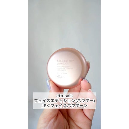 エテュセ フェイスエディション(パウダー)/ettusais/プレストパウダーの人気ショート動画