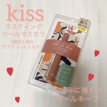 ラスティング カールマスカラ /KiSS/マスカラを使ったクチコミ（1枚目）