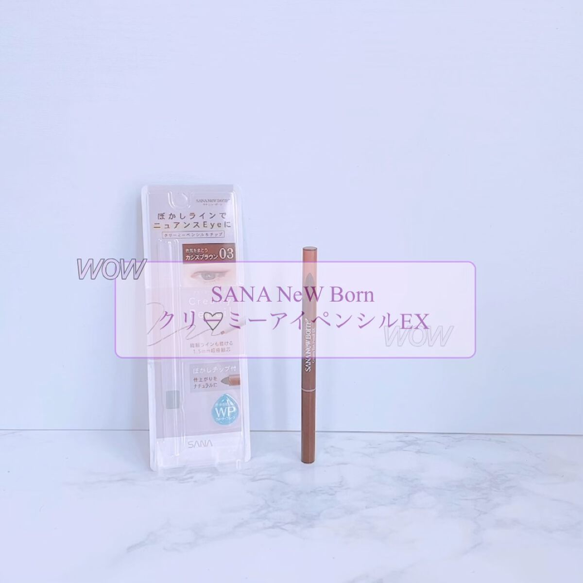  クリーミーアイペンシルEX/サナ ニューボーン/ペンシルアイライナーの動画クチコミ4つ目