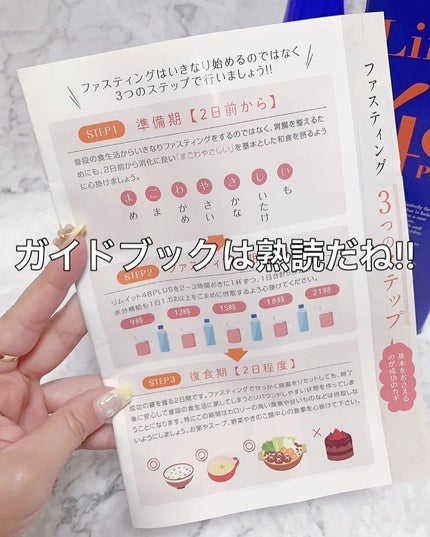 リムイット48プラス/lim:it48/酵素ドリンクを使ったクチコミ(3枚目)