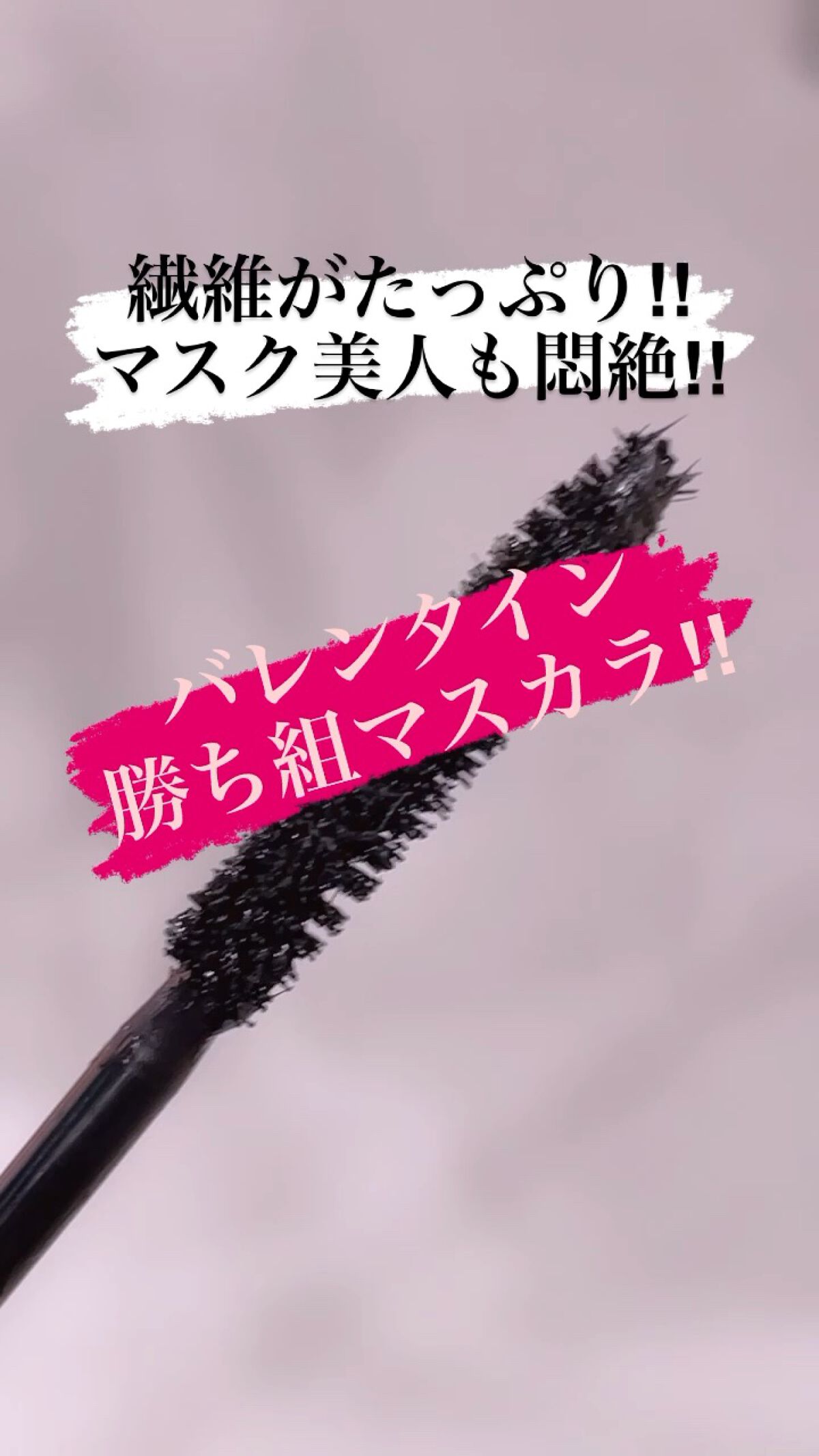 オールデイ ロング アンド カール マスカラ/Milk Touch/マスカラを使ったクチコミ（1枚目）