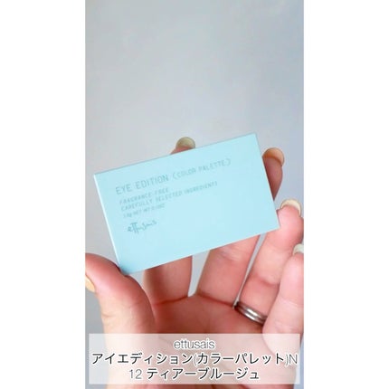エテュセ アイエディション(カラーパレット)/ettusais/アイシャドウパレットの人気ショート動画