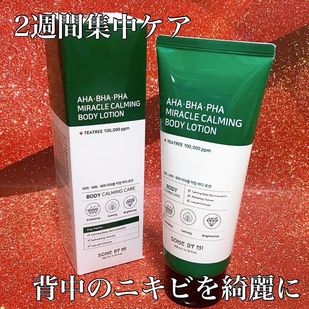AHA.BHA.PHAミラクルカーミングボディローション /SOME BY MI/ボディローションの動画クチコミ2つ目