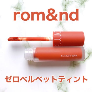 ゼロベルベットティント/rom&nd/口紅を使ったクチコミ（1枚目）