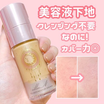 イリュン スキンベース パック 試してみた】illuN コラーゲンモイスチャースキンベースのリアル