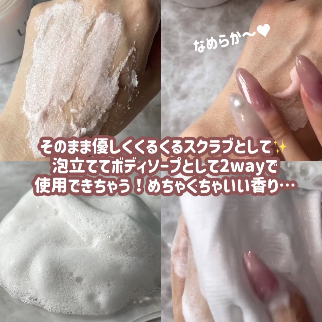 ボディスクラブ Pink Musk/ULRUB/ボディスクラブを使ったクチコミ（2枚目）