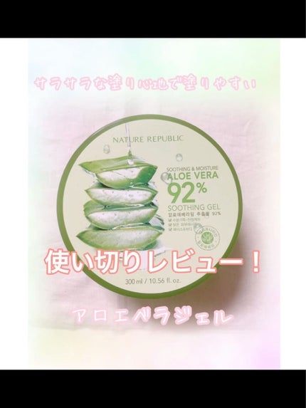 マイルド&モイスチャーアロエジェル/ネイチャーリパブリック/ボディローションの人気ショート動画