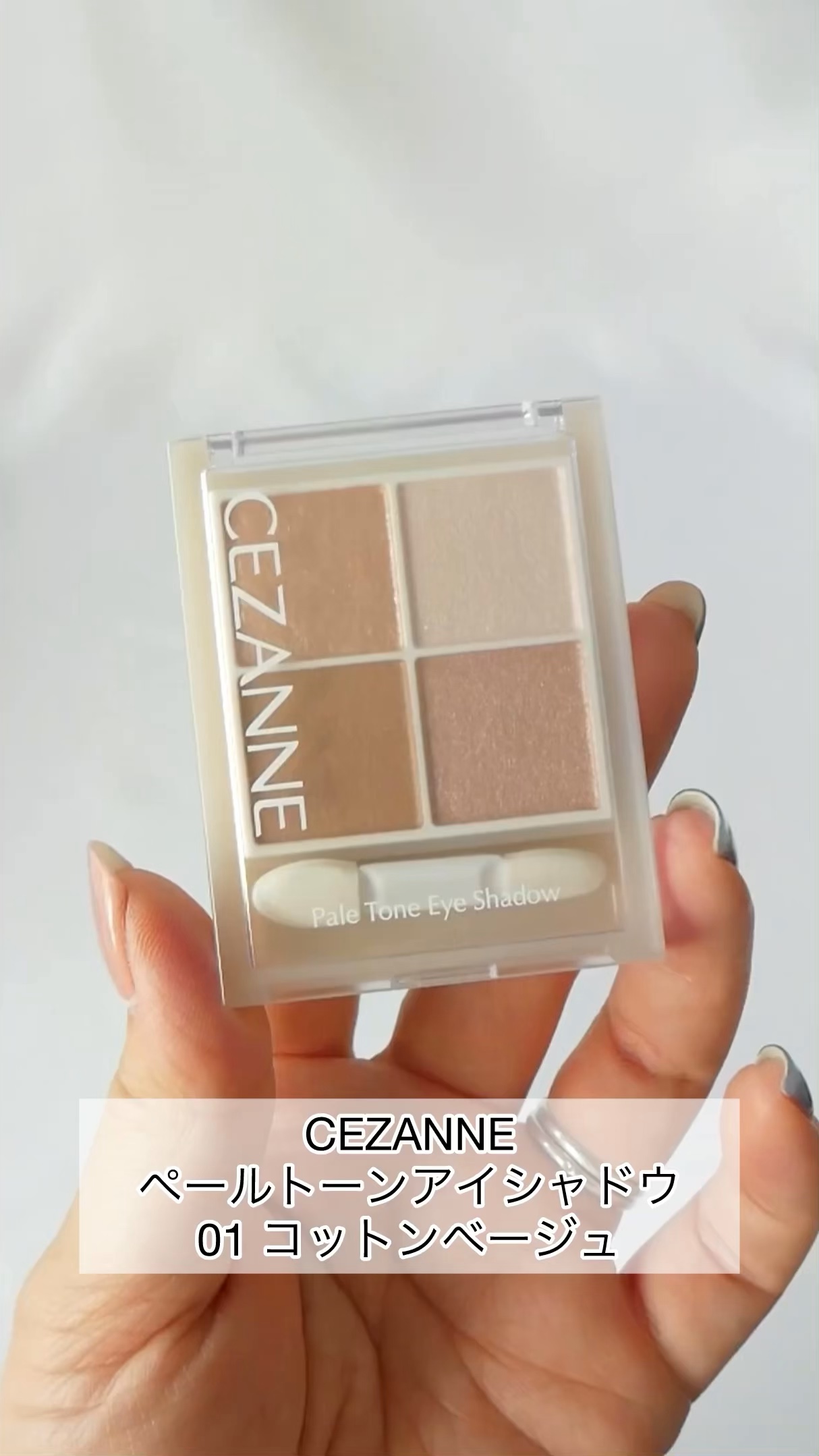 ペールトーンアイシャドウ/CEZANNE/アイシャドウを使ったクチコミ（1枚目）