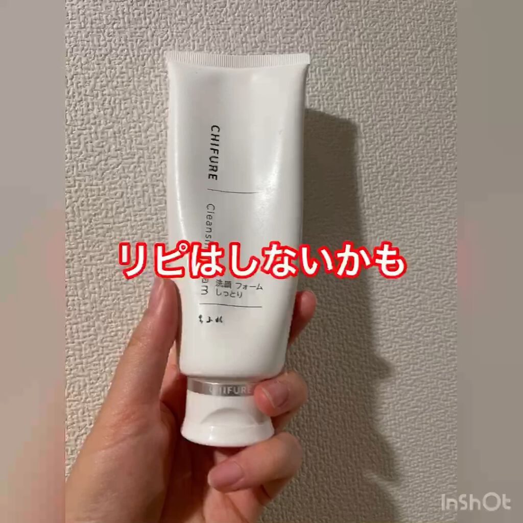 洗顔フォーム しっとりタイプ/ちふれ/洗顔フォームの人気ショート動画