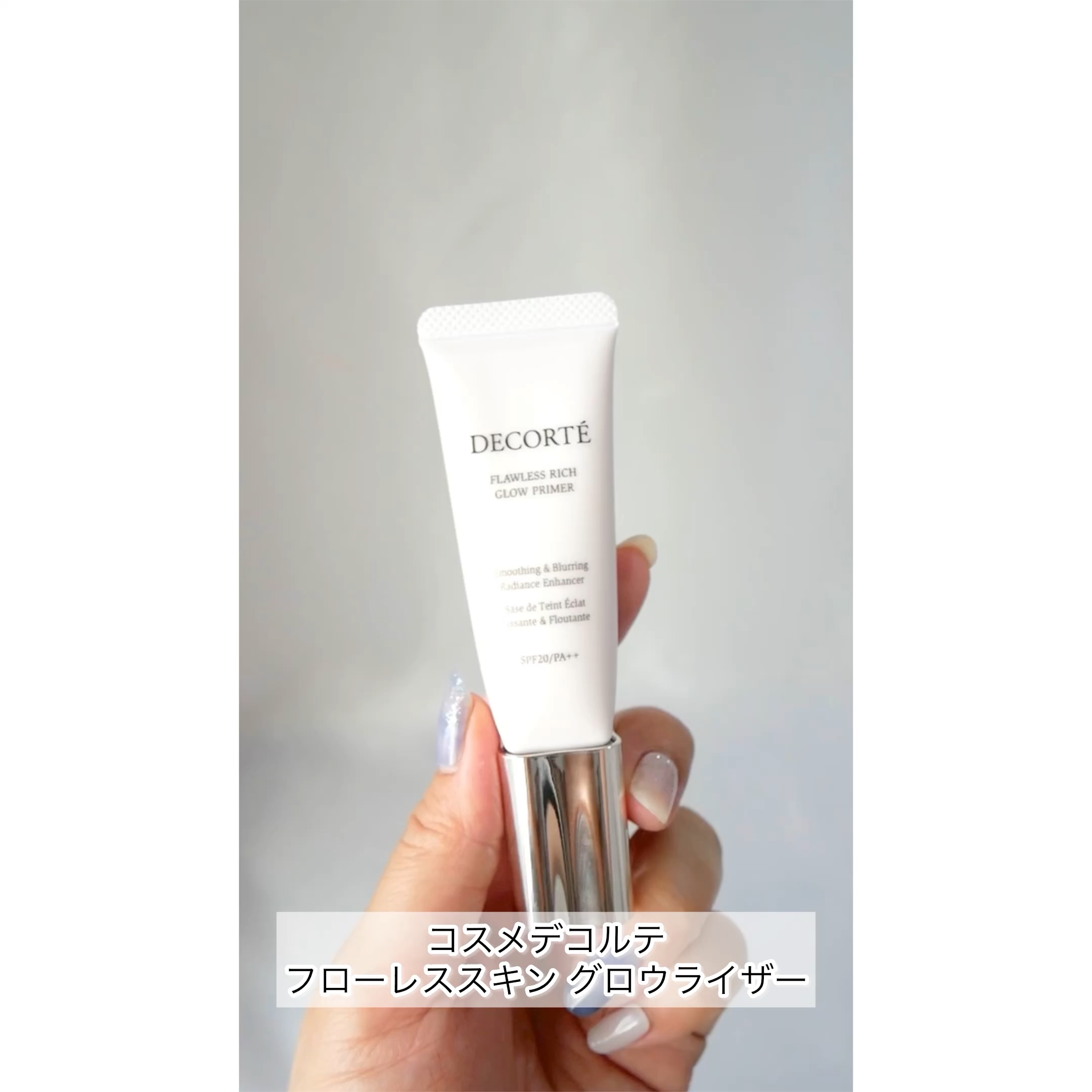 試してみた】フローレススキン グロウライザー DECORTÉのリアルな