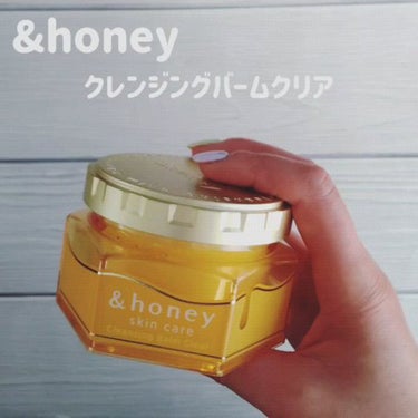 &honey クレンジングバーム クリア/&honey/クレンジングバームを使ったクチコミ（3枚目）