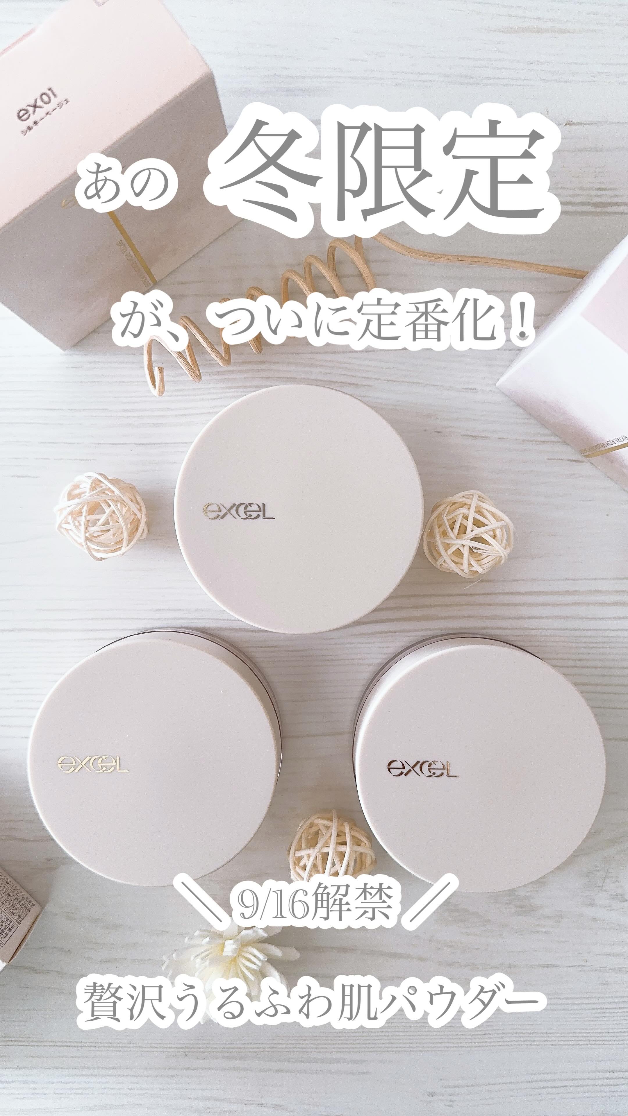 エクストラリッチ セラムインパウダー/excel/ルースパウダーの動画クチコミ5つ目