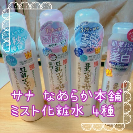 薬用美白ミスト化粧水/なめらか本舗/ミスト状化粧水の人気ショート動画