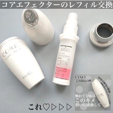 コアエフェクター | ケース&レフィル 18ml ファンケル | LIPS コアエフェクター | ケース&レフィル 18ml ファンケル | LIPS
