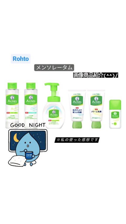 薬用パウダー化粧水/メンソレータム アクネス/化粧水を使ったクチコミ(1枚目)