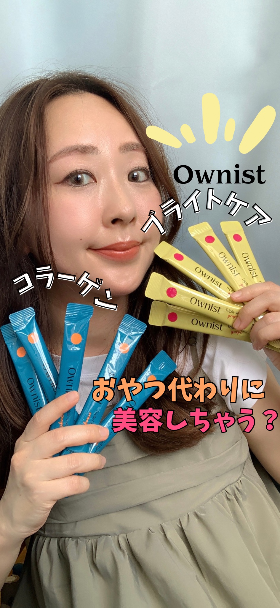 トリプルコラーゲン オレンジ/Ownist/美容サプリメントの人気ショート動画