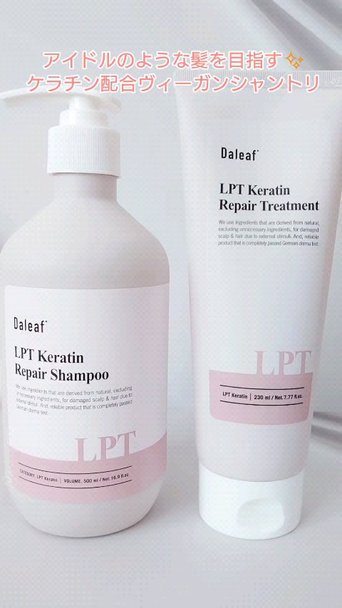 LPTケラチンリペアトリートメント/Daleaf/洗い流すヘアトリートメントを使ったクチコミ（1枚目）