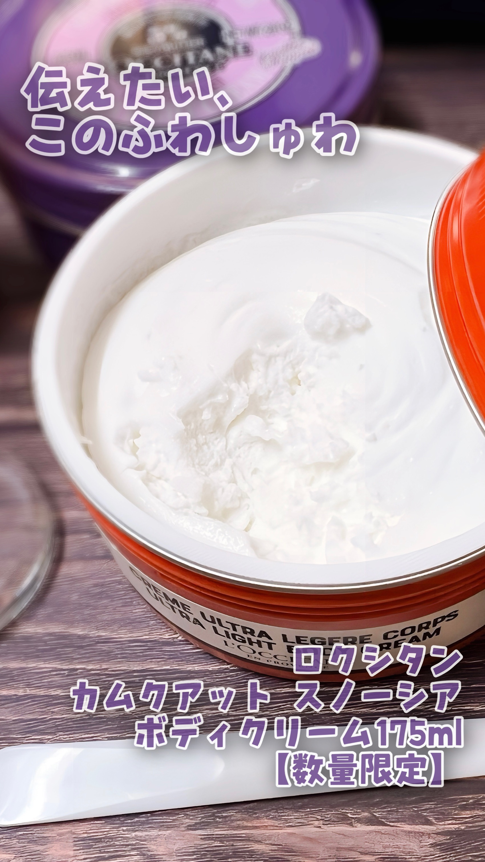 カムクアットスノーシア　ボディクリーム 未使用！ ロクシタン カムクアット スノーシアトリオ ボディケアセット