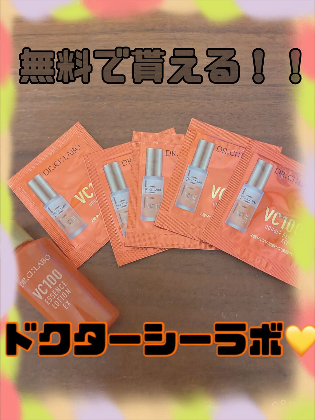 VC100ダブルリペアセラム/ドクターシーラボⓇ/美容液の人気ショート動画