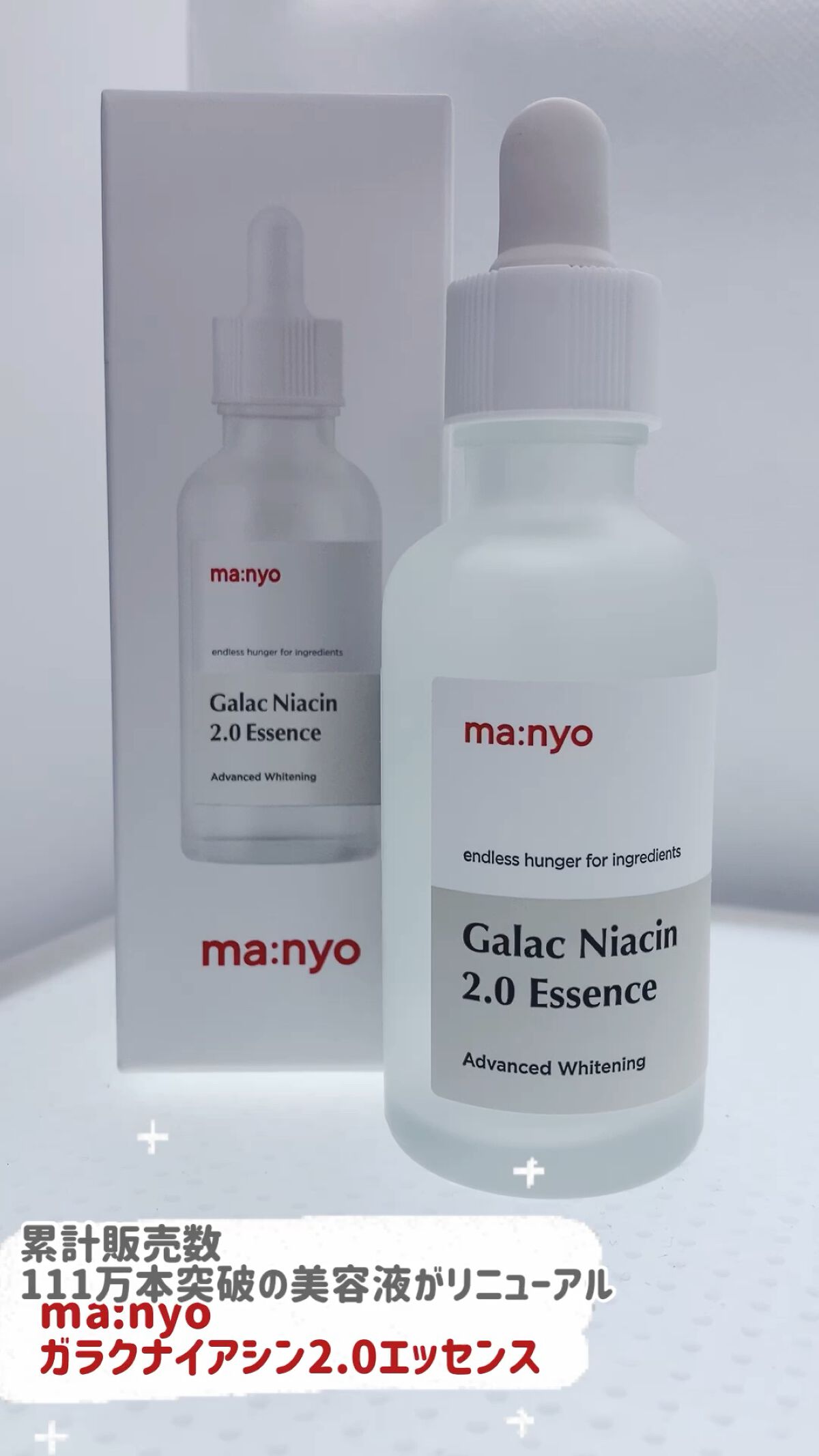 ガラクナイアシン2.0エッセンス/manyo/美容液の動画クチコミ4つ目