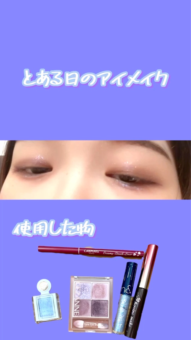 シャドーカスタマイズ　（ブリリアントグリッター）/MAJOLICA MAJORCA/グリッターの人気ショート動画