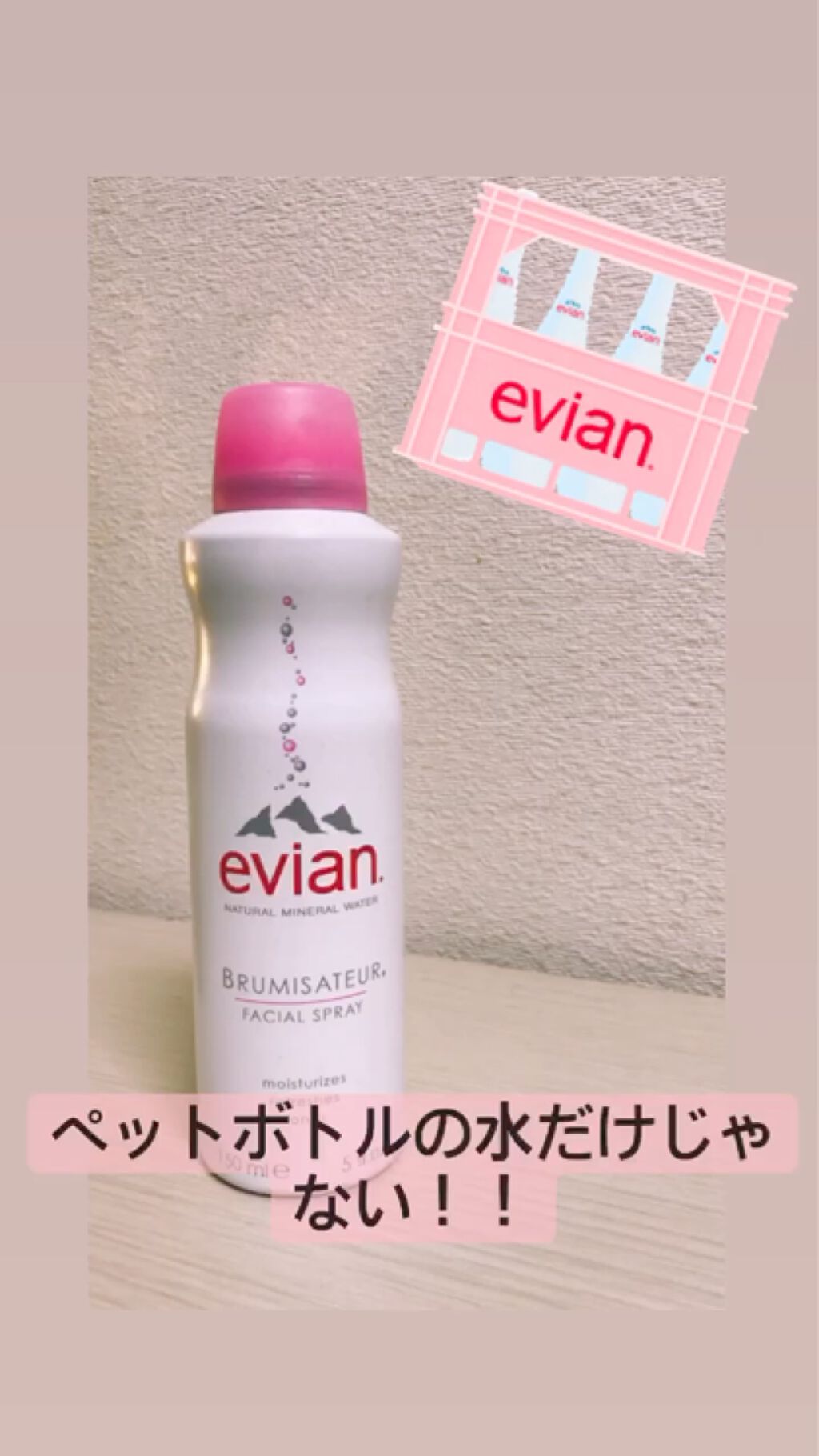 フェイシャルスプレー/エビアン/ミスト状化粧水を使ったクチコミ（1枚目）