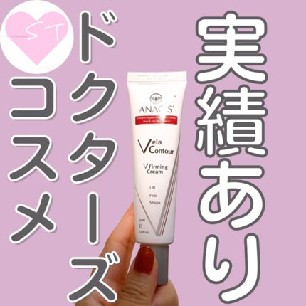 ベラコントゥアーフォーミングクリーム/ANACIS/フェイスクリームを使ったクチコミ(1枚目)