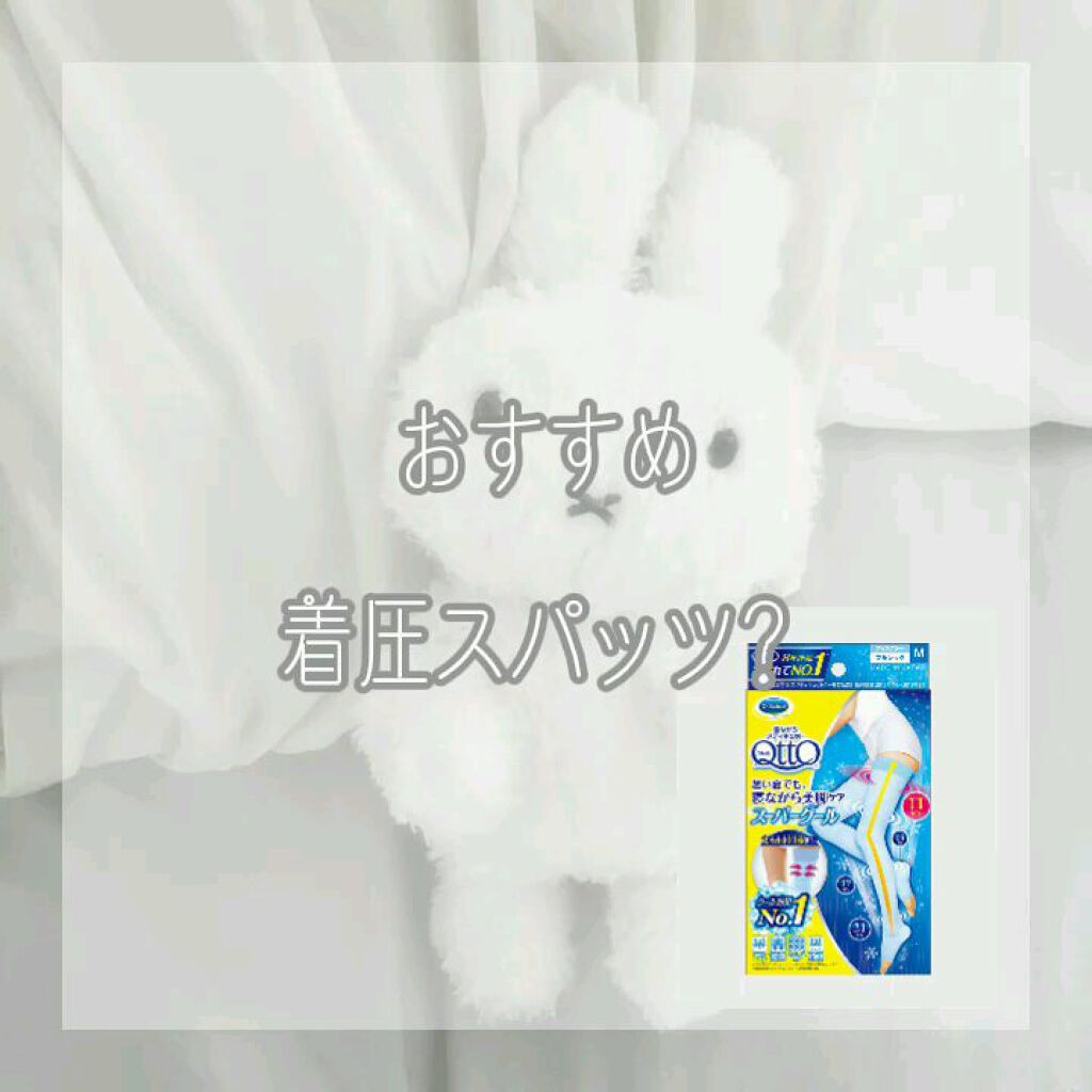 寝ながらメディキュット ロング クール/メディキュット/着圧ソックス・レギンスを使ったクチコミ（1枚目）