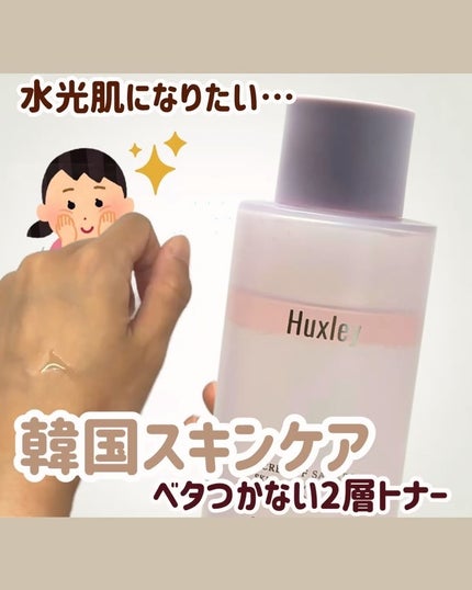 スキングロウトナー ビタラディアンス/Huxley/化粧水を使ったクチコミ(1枚目)