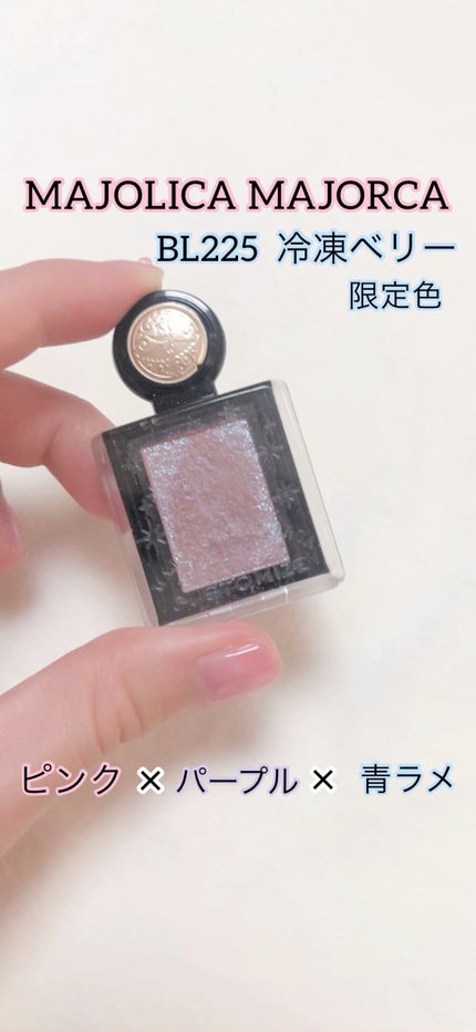 シャドーカスタマイズ (フローティング)/MAJOLICA MAJORCA/単色アイシャドウの人気ショート動画