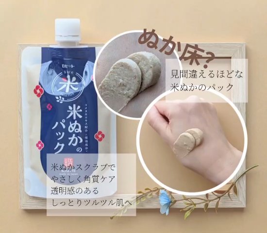 江戸こすめ 米ぬかのパック/ロゼット/洗い流すパック・マスクを使ったクチコミ（2枚目）