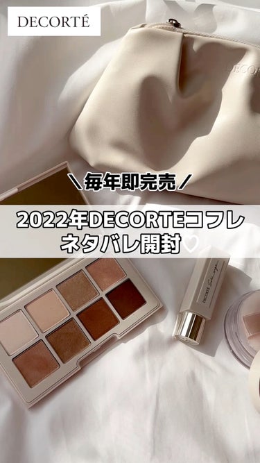 メイクアップ コレクション 2022 /DECORTÉ/メイクアップキットの動画クチコミ2つ目