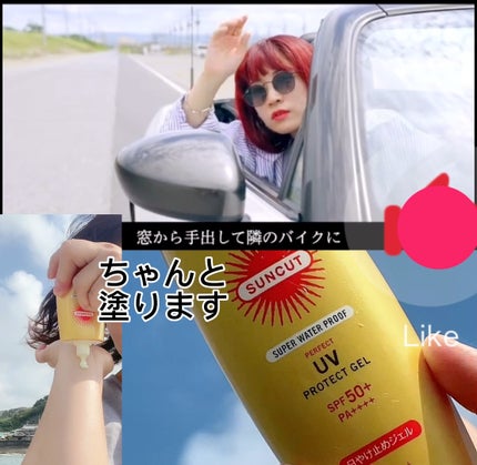 サンカットR パーフェクトUV ジェル/サンカット®/日焼け止めジェルの人気ショート動画
