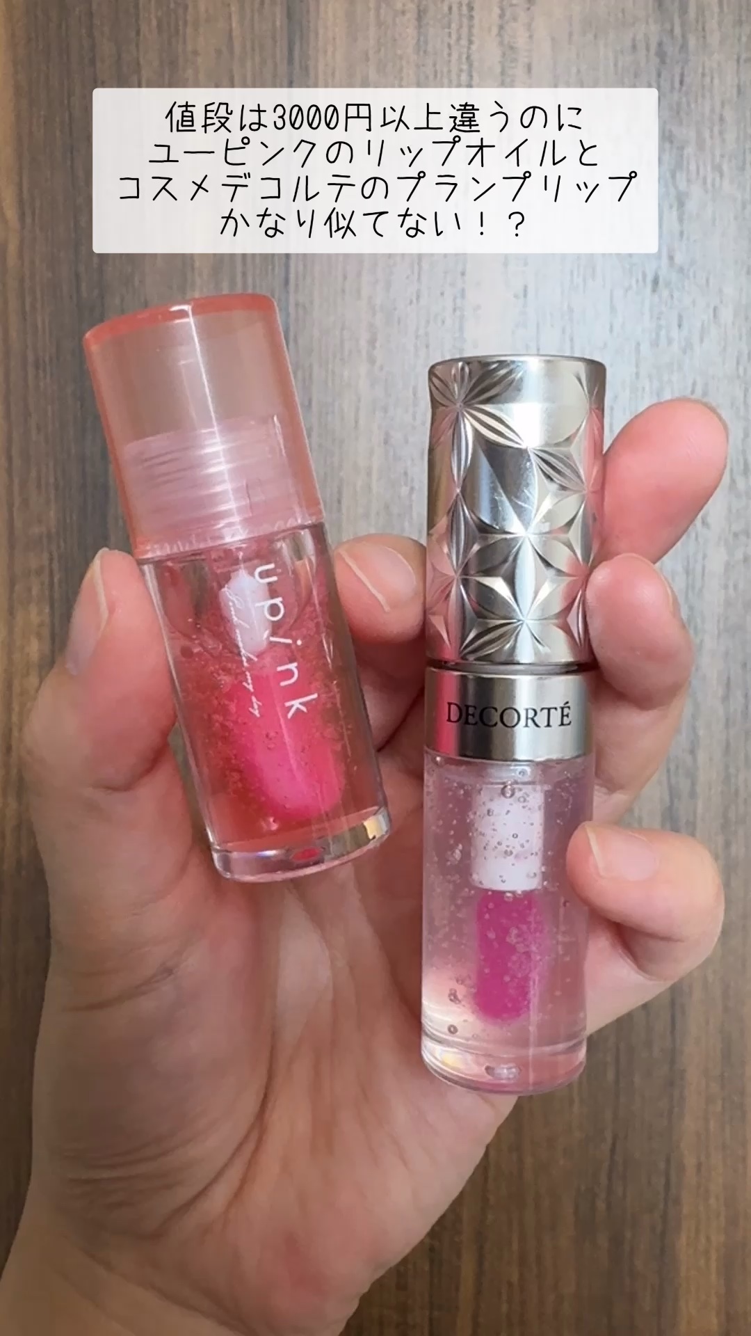 デュードロップリップオイル/upink/リップグロスの人気ショート動画