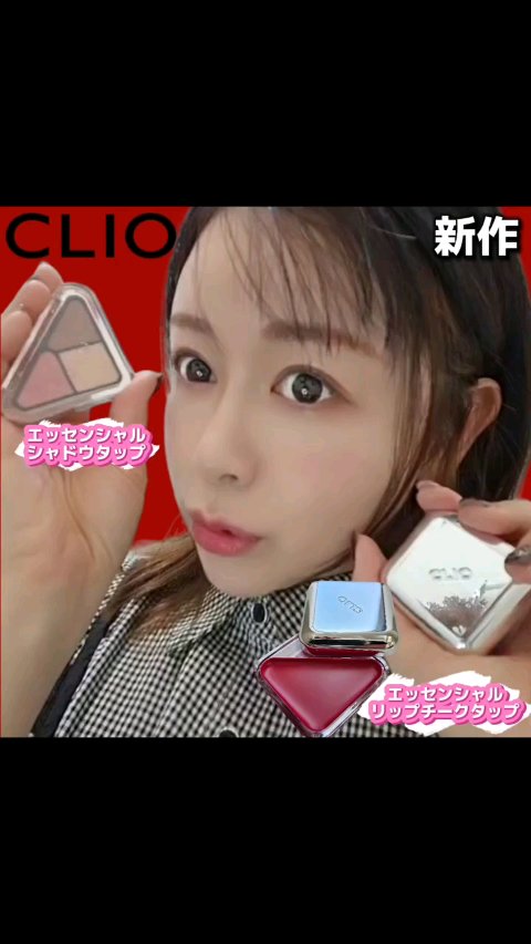 エッセンシャル リップチーク タップ/CLIO/ジェル・クリームチークを使ったクチコミ（1枚目）