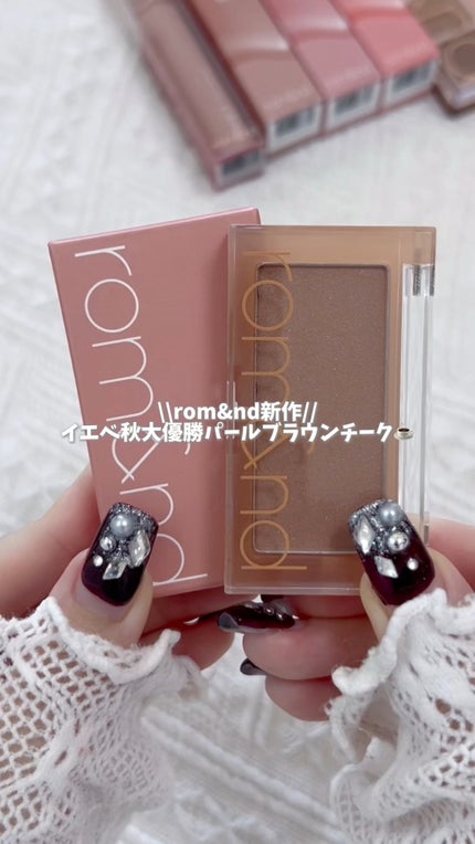 ベターザンチーク/rom&nd/パウダーチークの人気ショート動画