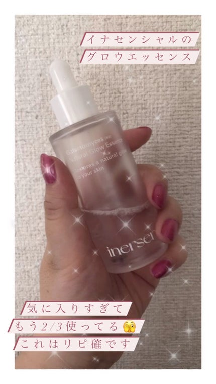 ナチュラルグロウエッセンス/inersential/美容液を使ったクチコミ(1枚目)