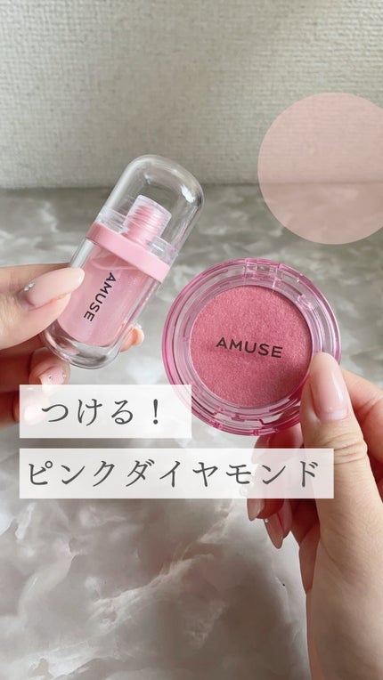 フェイスダイヤモンド/AMUSE/パウダーハイライトの人気ショート動画