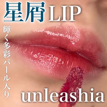 ノンスティッキーダズルティント/unleashia/口紅の動画クチコミ2つ目