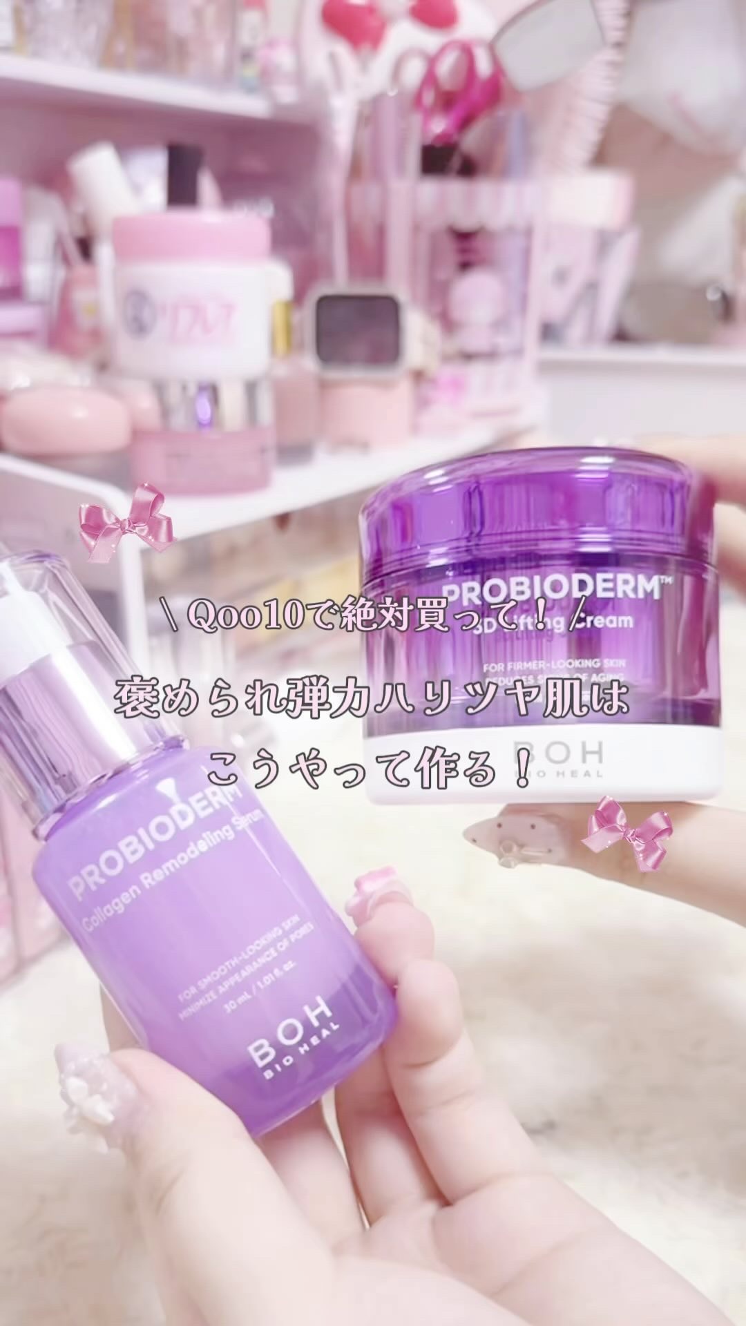 プロバイオダーム™ コラーゲンリモデリングセラム/BIOHEAL BOH/美容液の人気ショート動画