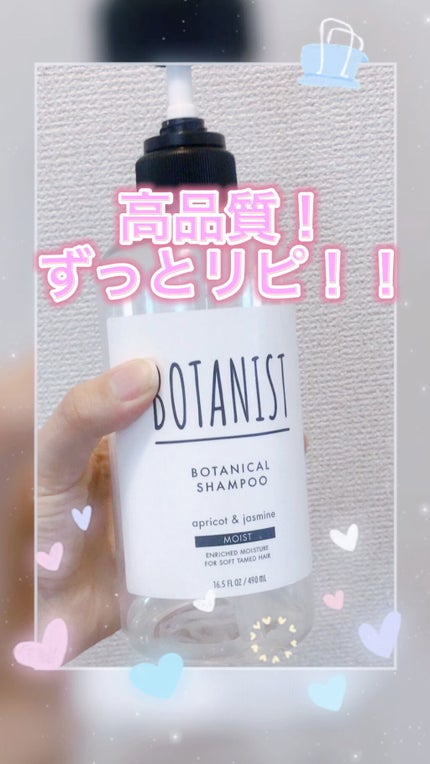 ボタニカルシャンプー/トリートメント(スムース) /BOTANIST/シャンプー・コンディショナーの人気ショート動画