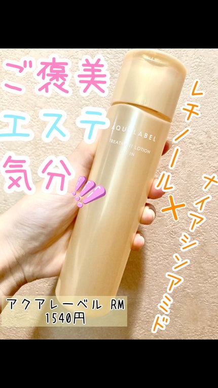 バウンシングケア ローション RM/アクアレーベル/化粧水の人気ショート動画