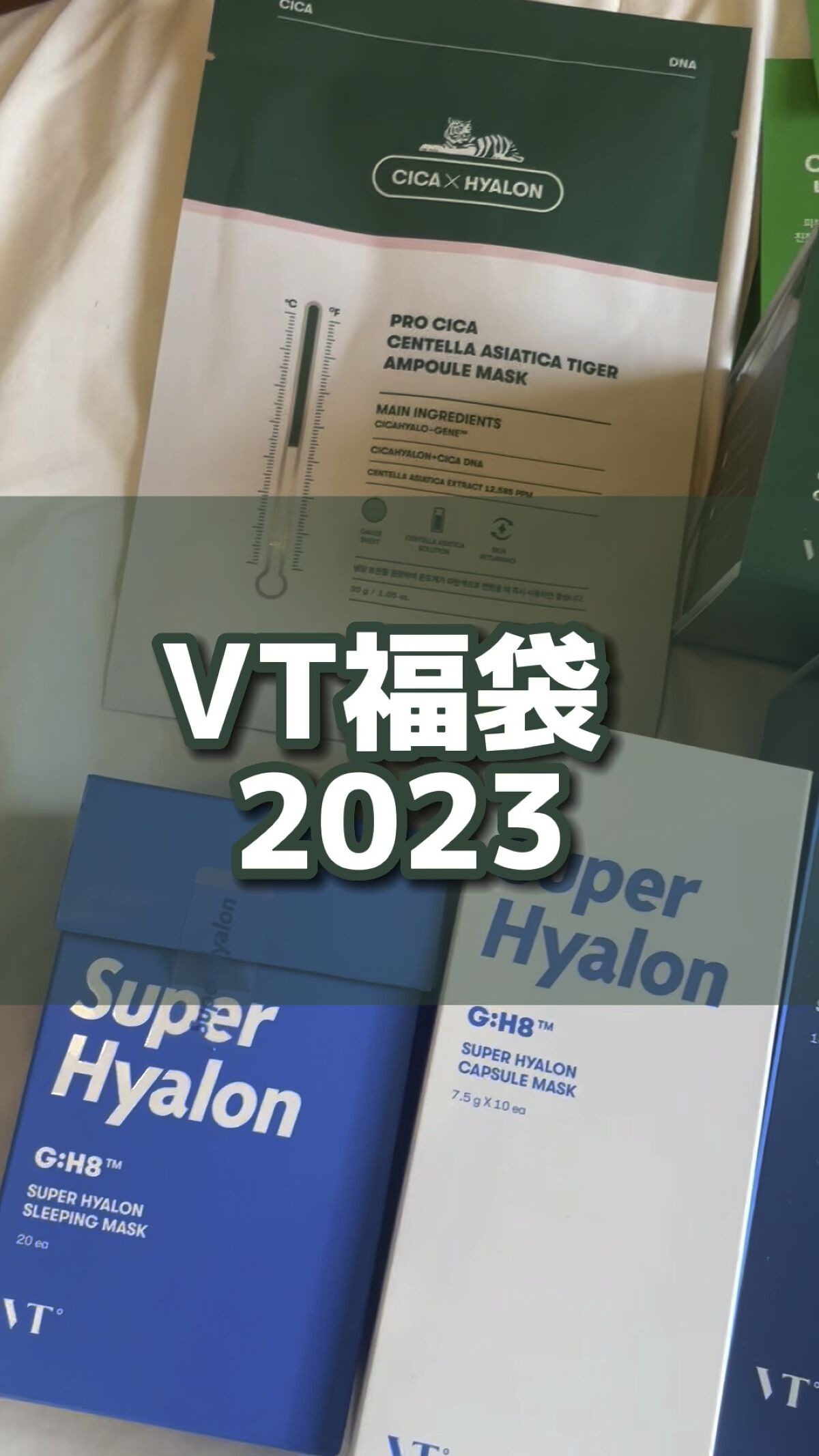 VT福袋 2023/VT/スキンケアキットを使ったクチコミ（1枚目）